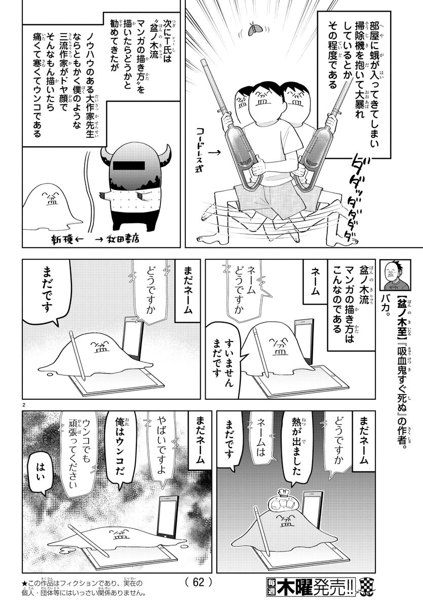 KYUUKETSUKI SUGU SHINU - raw - Chapter 214 - https://jpdd.ccdd.to/JPDD/kyuuketsukisugushinu/133868/cg0fkk55ulk.jpg