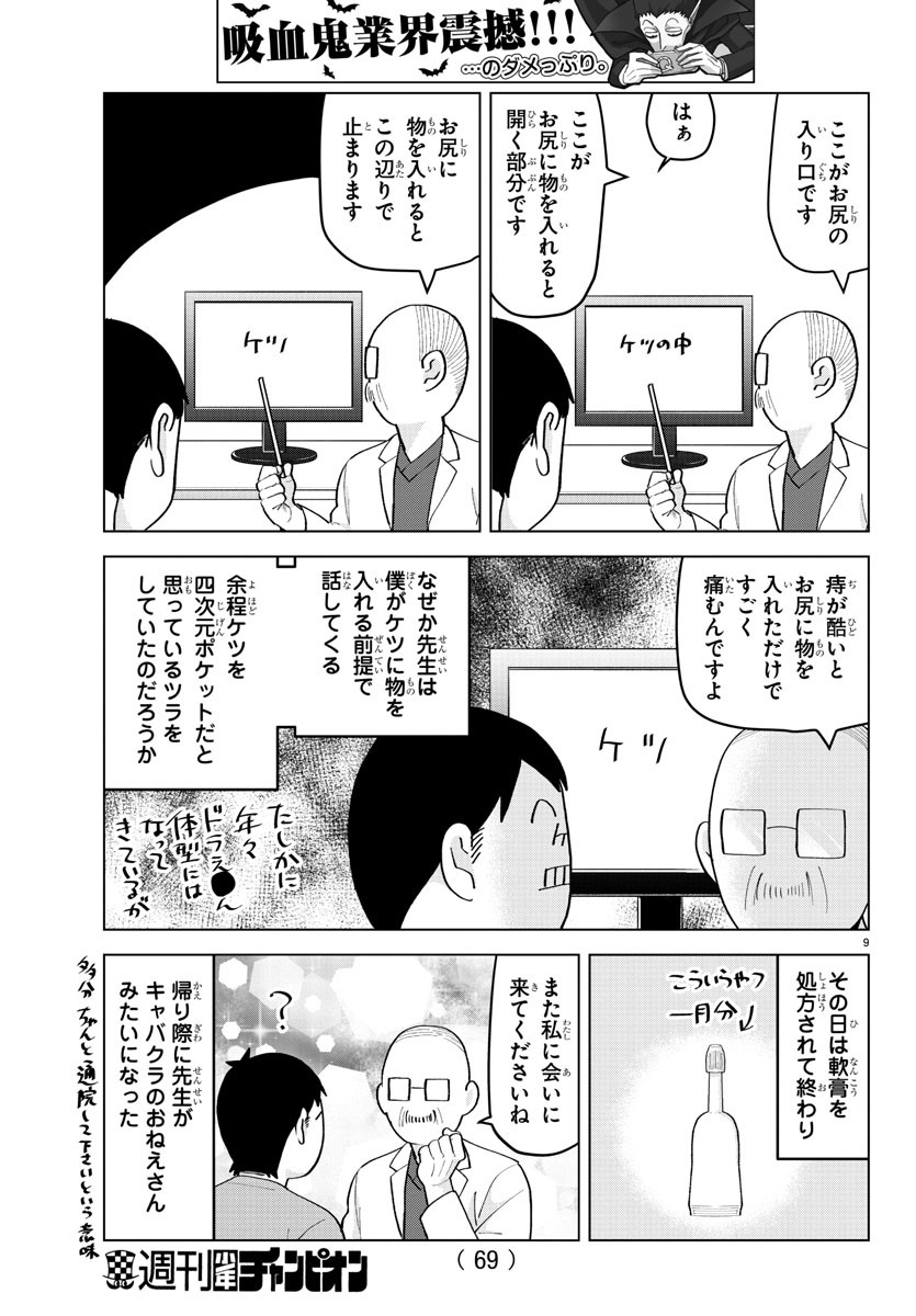 KYUUKETSUKI SUGU SHINU - raw - Chapter 214 - https://jpdd.ccdd.to/JPDD/kyuuketsukisugushinu/133868/cw0wy50wi0e.jpg