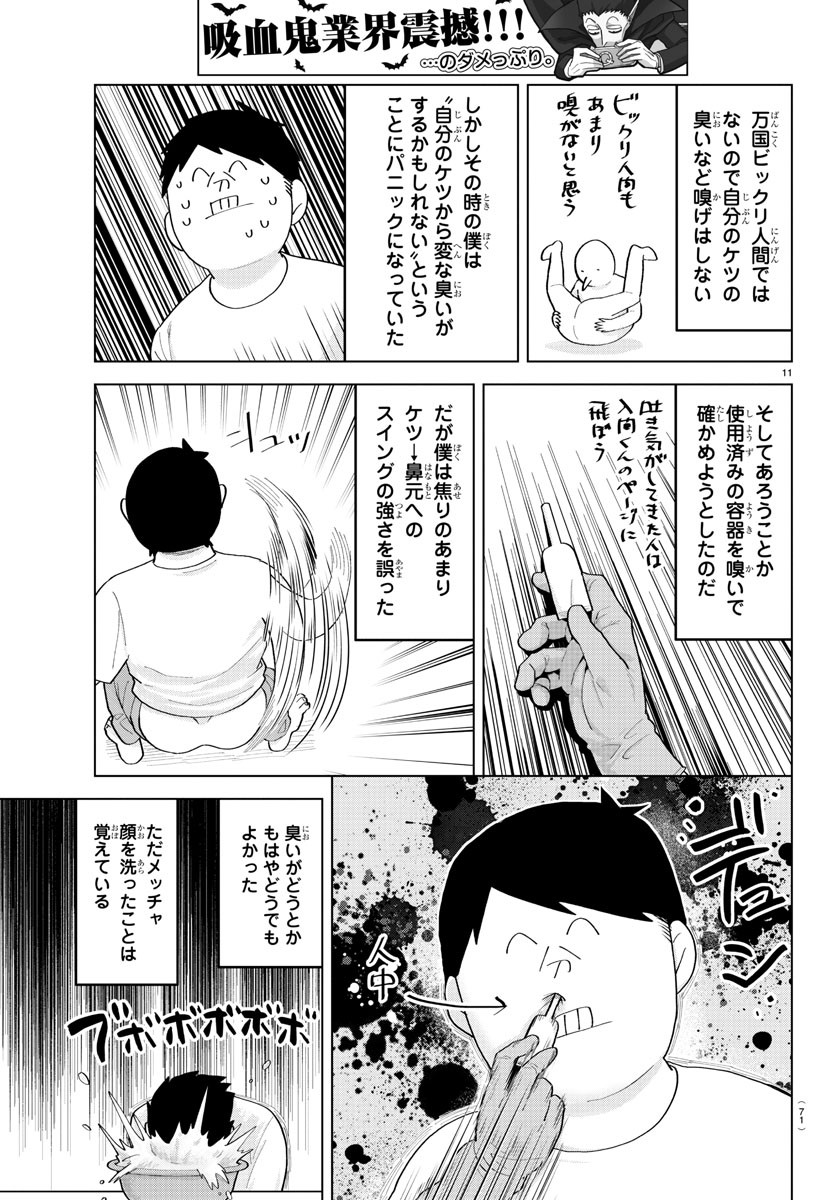 KYUUKETSUKI SUGU SHINU - raw - Chapter 214 - https://jpdd.ccdd.to/JPDD/kyuuketsukisugushinu/133868/fta33alwiom.jpg