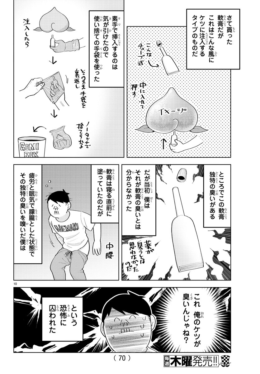 KYUUKETSUKI SUGU SHINU - raw - Chapter 214 - https://jpdd.ccdd.to/JPDD/kyuuketsukisugushinu/133868/hc3dj03sj0k.jpg