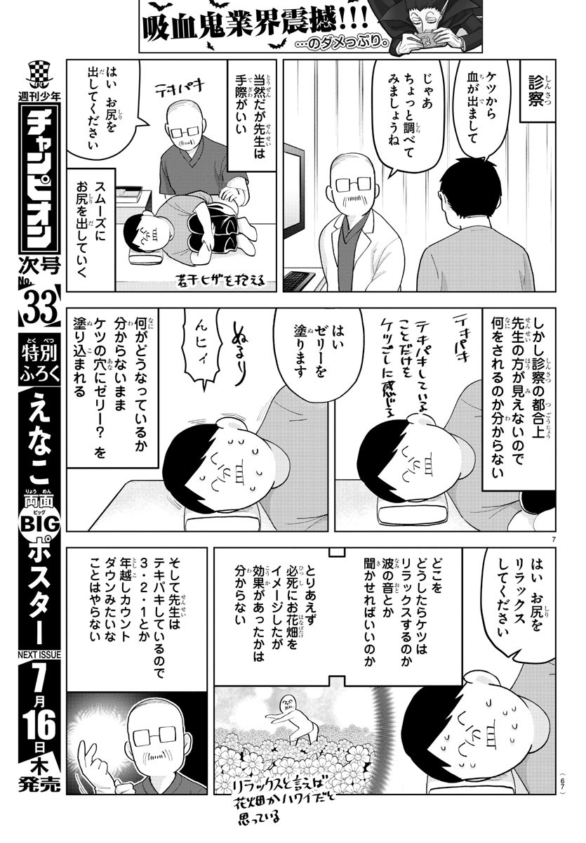 KYUUKETSUKI SUGU SHINU - raw - Chapter 214 - https://jpdd.ccdd.to/JPDD/kyuuketsukisugushinu/133868/q2smkwi3tlt.jpg