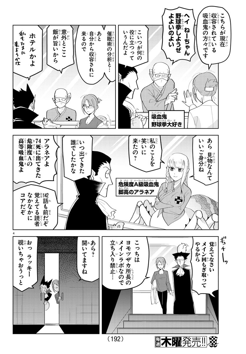 KYUUKETSUKI SUGU SHINU - raw - Chapter 216 - https://jpdd.ccdd.to/JPDD/kyuuketsukisugushinu/135394/b5u5yqau0ep.jpg