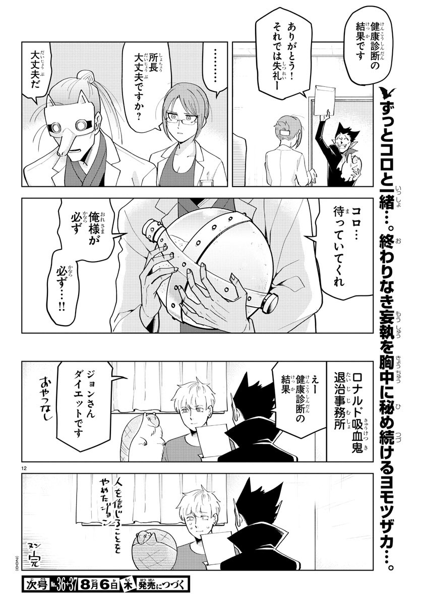 KYUUKETSUKI SUGU SHINU - raw - Chapter 216 - https://jpdd.ccdd.to/JPDD/kyuuketsukisugushinu/135394/ioajr51mywd.jpg