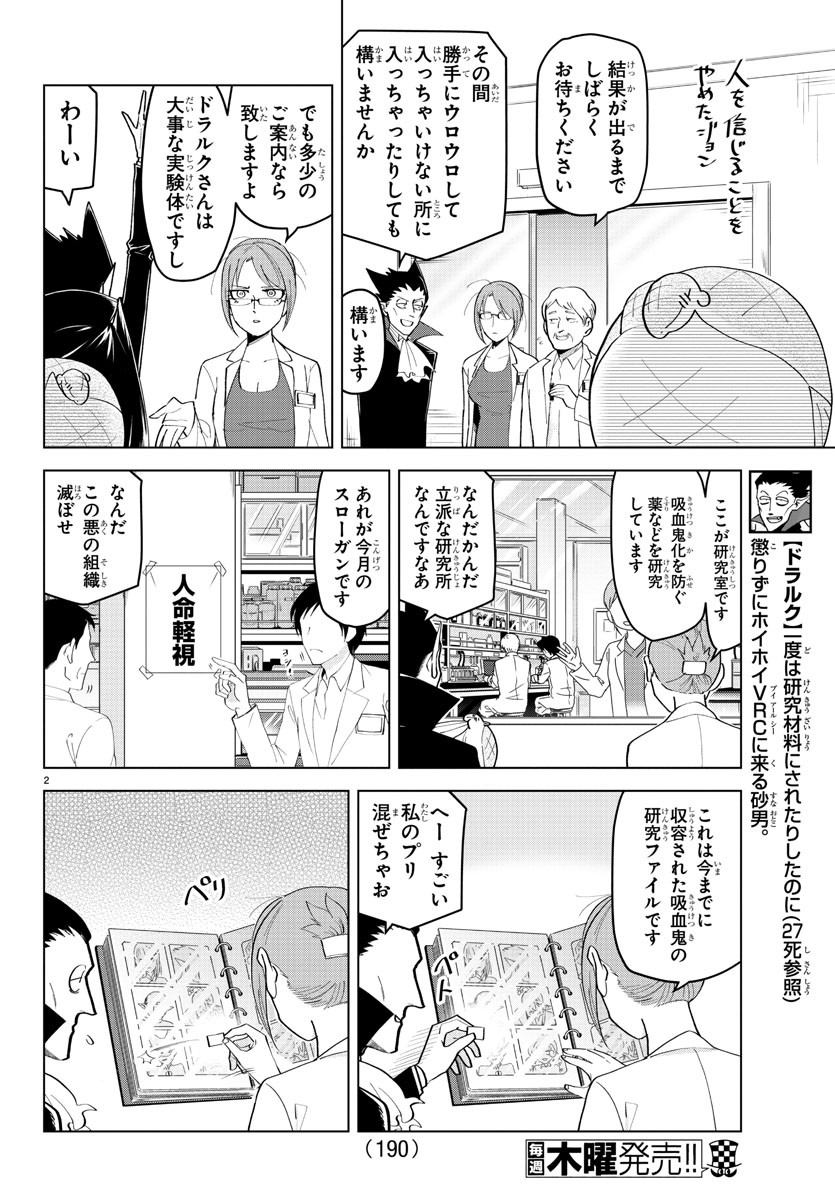 KYUUKETSUKI SUGU SHINU - raw - Chapter 216 - https://jpdd.ccdd.to/JPDD/kyuuketsukisugushinu/135394/r2vg0vuxk5u.jpg