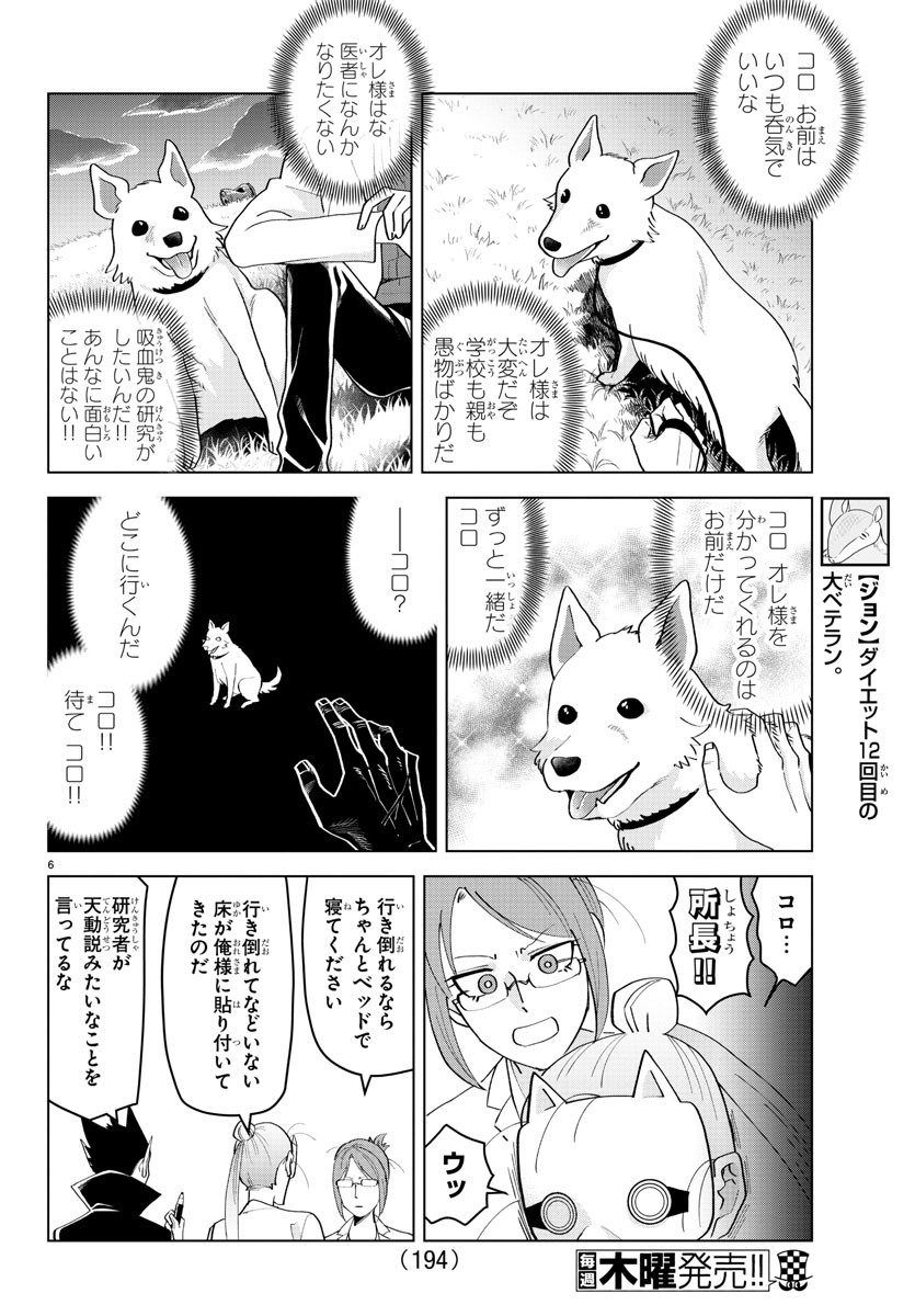 KYUUKETSUKI SUGU SHINU - raw - Chapter 216 - https://jpdd.ccdd.to/JPDD/kyuuketsukisugushinu/135394/rbepm4jc3uu.jpg