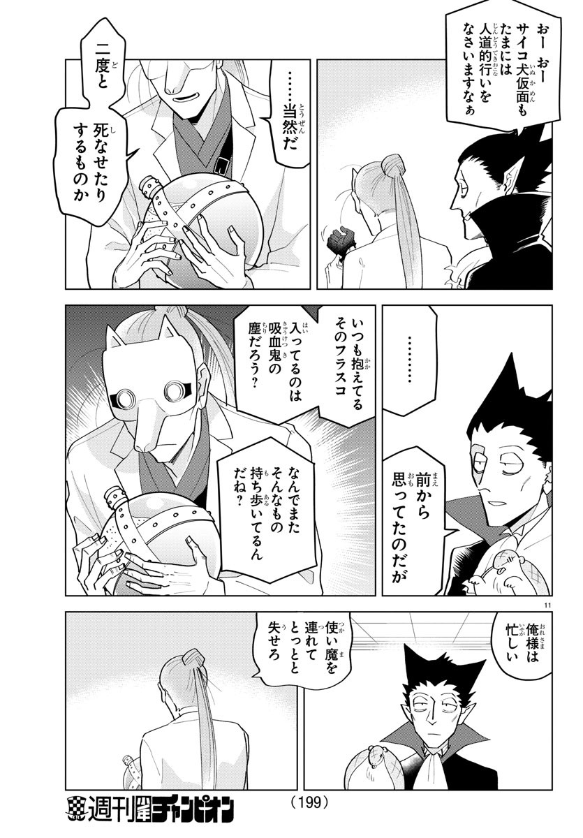 KYUUKETSUKI SUGU SHINU - raw - Chapter 216 - https://jpdd.ccdd.to/JPDD/kyuuketsukisugushinu/135394/vsesunr5spr.jpg