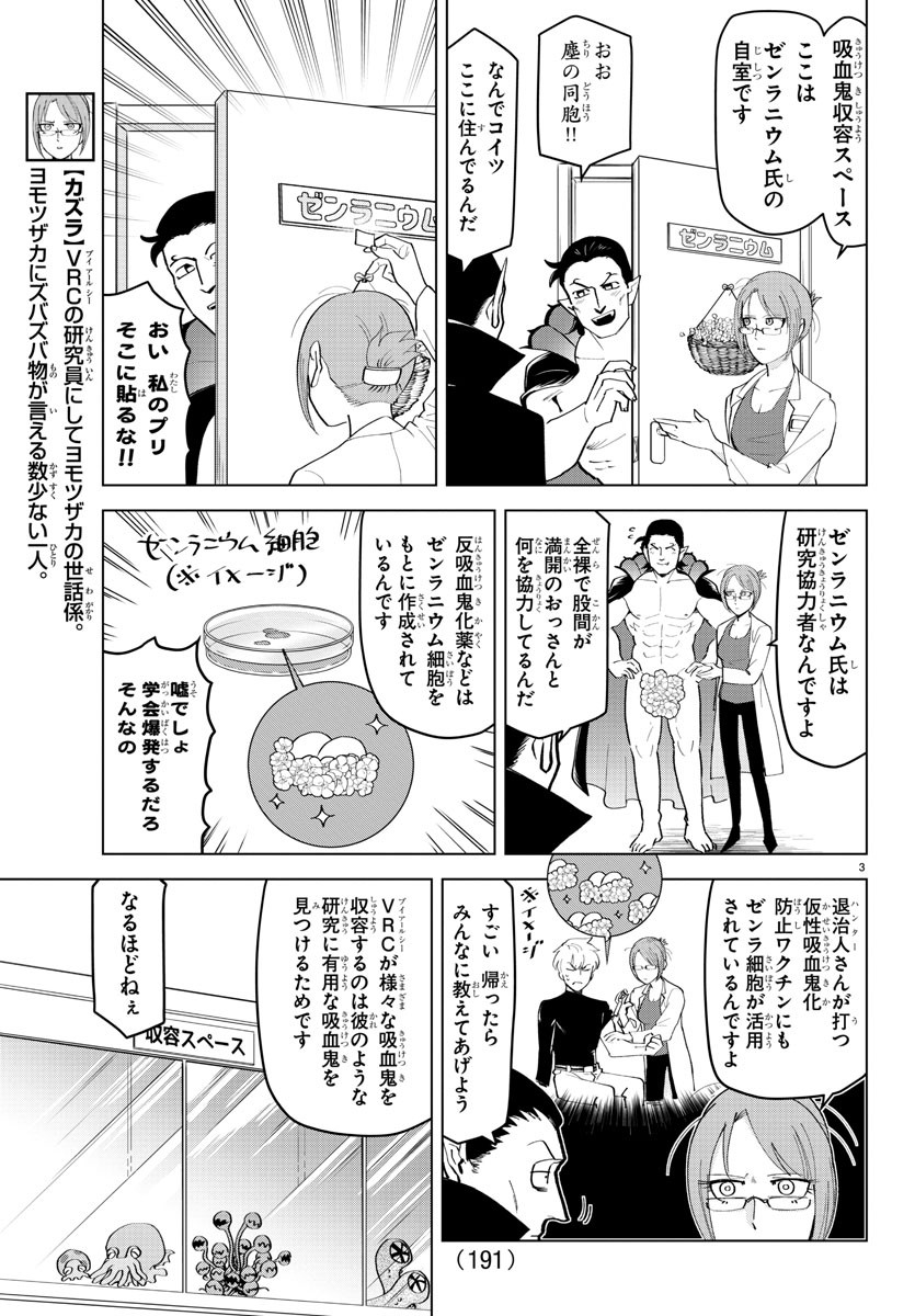 KYUUKETSUKI SUGU SHINU - raw - Chapter 216 - https://jpdd.ccdd.to/JPDD/kyuuketsukisugushinu/135394/xjmwms4ayn3.jpg