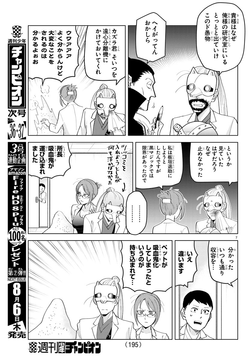 KYUUKETSUKI SUGU SHINU - raw - Chapter 216 - https://jpdd.ccdd.to/JPDD/kyuuketsukisugushinu/135394/xp5irnfoyot.jpg