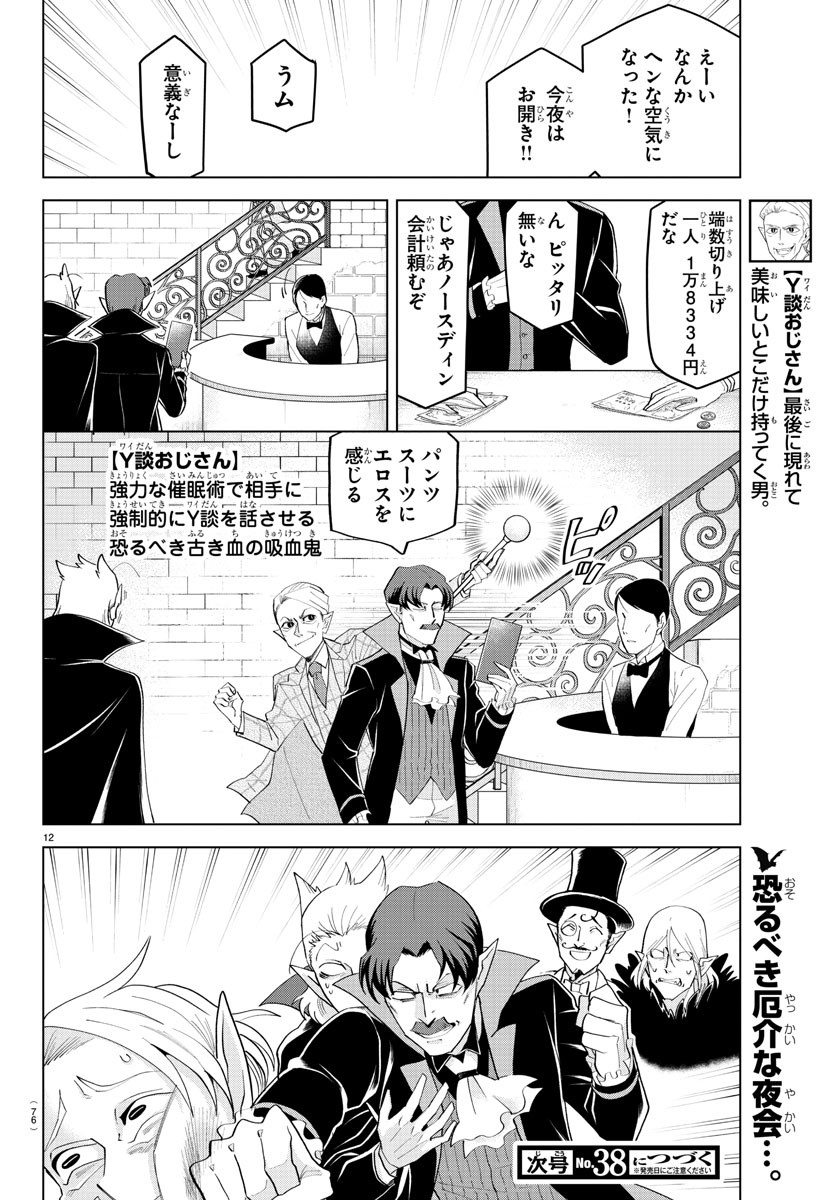 KYUUKETSUKI SUGU SHINU - raw - Chapter 217 - https://jpdd.ccdd.to/JPDD/kyuuketsukisugushinu/135923/5tql3liqkwy.jpg