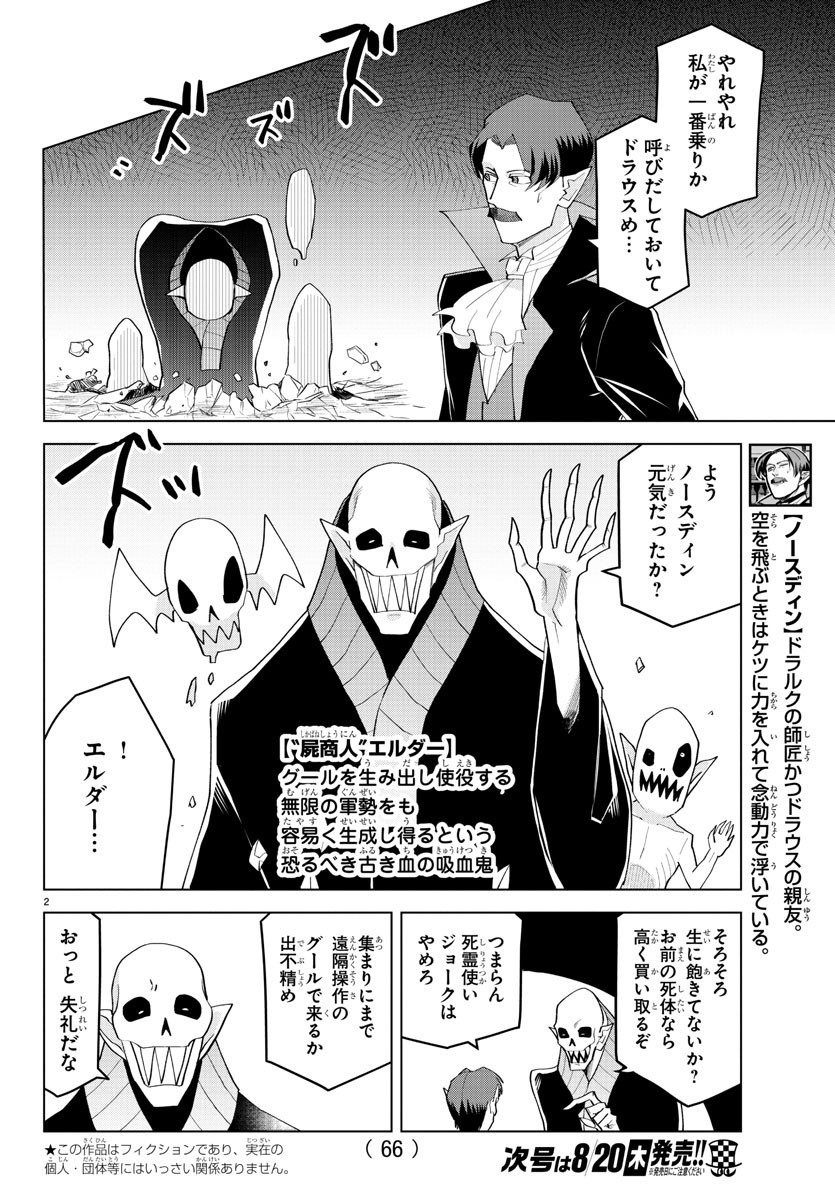 KYUUKETSUKI SUGU SHINU - raw - Chapter 217 - https://jpdd.ccdd.to/JPDD/kyuuketsukisugushinu/135923/abhzudgovkw.jpg