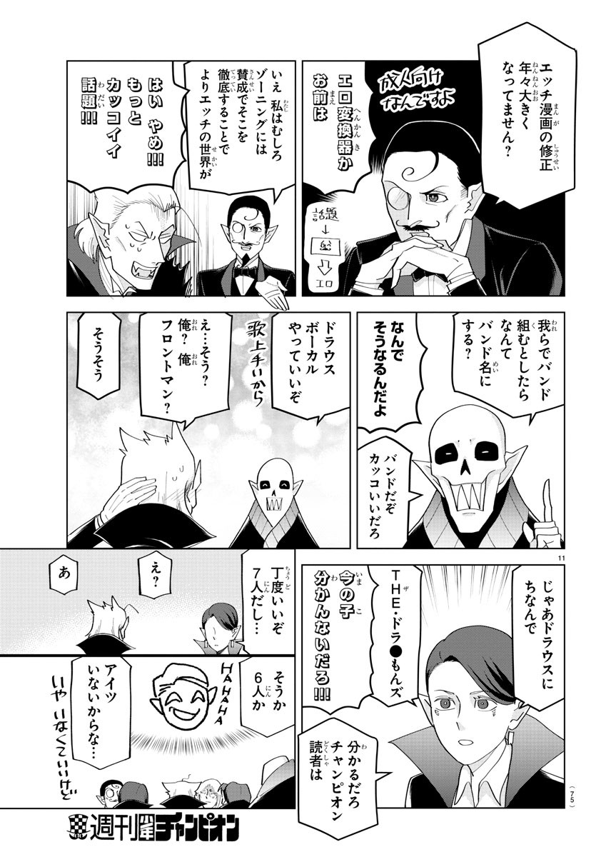 KYUUKETSUKI SUGU SHINU - raw - Chapter 217 - https://jpdd.ccdd.to/JPDD/kyuuketsukisugushinu/135923/akuifsfw3wd.jpg