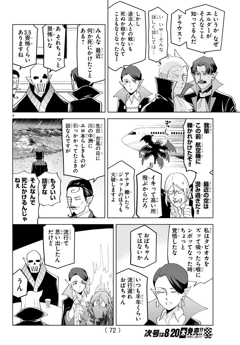 KYUUKETSUKI SUGU SHINU - raw - Chapter 217 - https://jpdd.ccdd.to/JPDD/kyuuketsukisugushinu/135923/q11sxc2rrdk.jpg