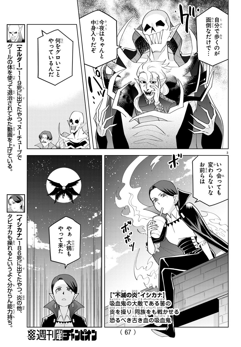 KYUUKETSUKI SUGU SHINU - raw - Chapter 217 - https://jpdd.ccdd.to/JPDD/kyuuketsukisugushinu/135923/sj5p5fe4kpp.jpg