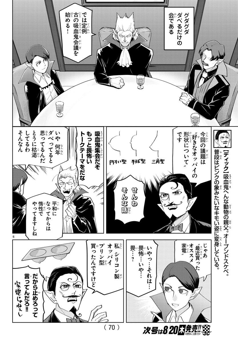 KYUUKETSUKI SUGU SHINU - raw - Chapter 217 - https://jpdd.ccdd.to/JPDD/kyuuketsukisugushinu/135923/yame1nlh5cc.jpg