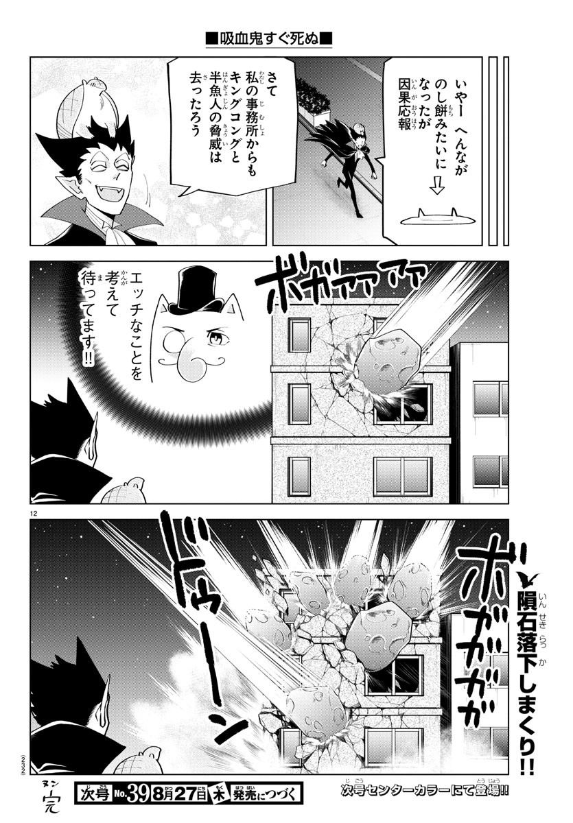 KYUUKETSUKI SUGU SHINU - raw - Chapter 218 - https://jpdd.ccdd.to/JPDD/kyuuketsukisugushinu/137382/32r3epupxvr.jpg
