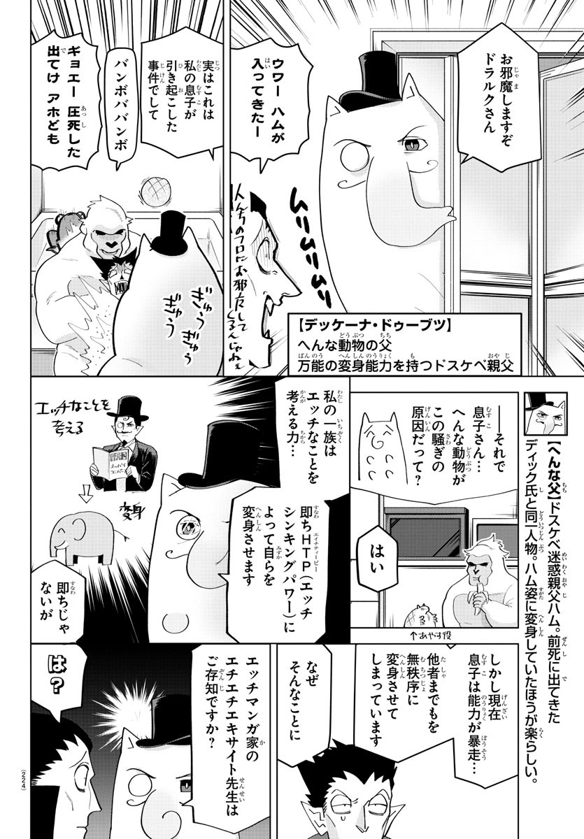 KYUUKETSUKI SUGU SHINU - raw - Chapter 218 - https://jpdd.ccdd.to/JPDD/kyuuketsukisugushinu/137382/4kdkvi1wytg.jpg