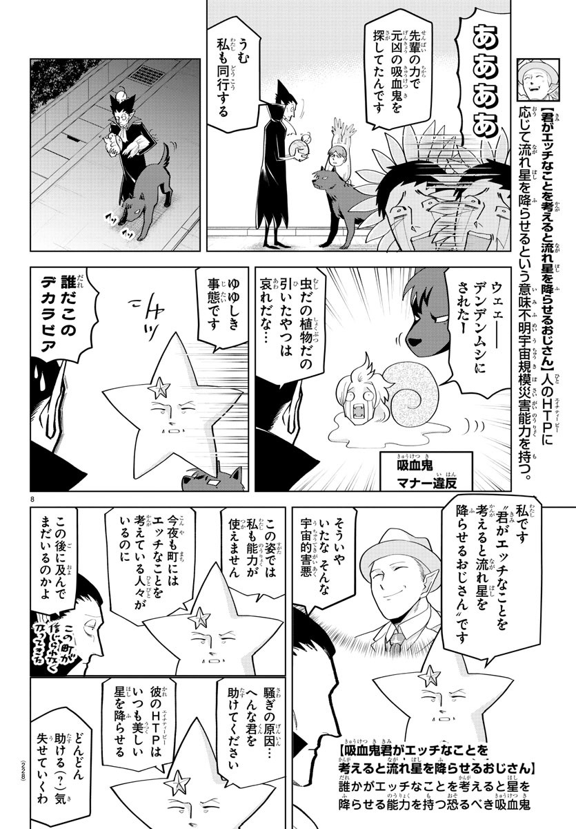 KYUUKETSUKI SUGU SHINU - raw - Chapter 218 - https://jpdd.ccdd.to/JPDD/kyuuketsukisugushinu/137382/eetykkzev0h.jpg