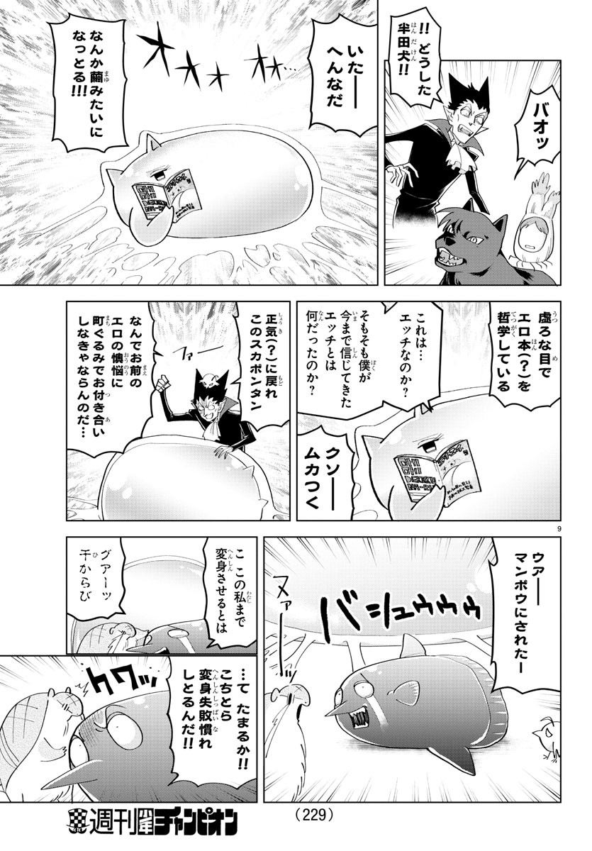 KYUUKETSUKI SUGU SHINU - raw - Chapter 218 - https://jpdd.ccdd.to/JPDD/kyuuketsukisugushinu/137382/kyeecvpebe4.jpg