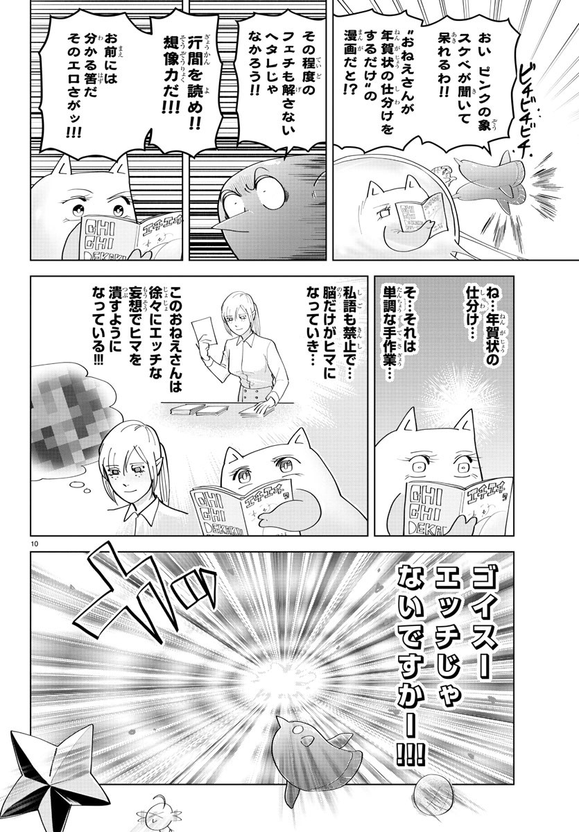 KYUUKETSUKI SUGU SHINU - raw - Chapter 218 - https://jpdd.ccdd.to/JPDD/kyuuketsukisugushinu/137382/rbwx31rhjvx.jpg