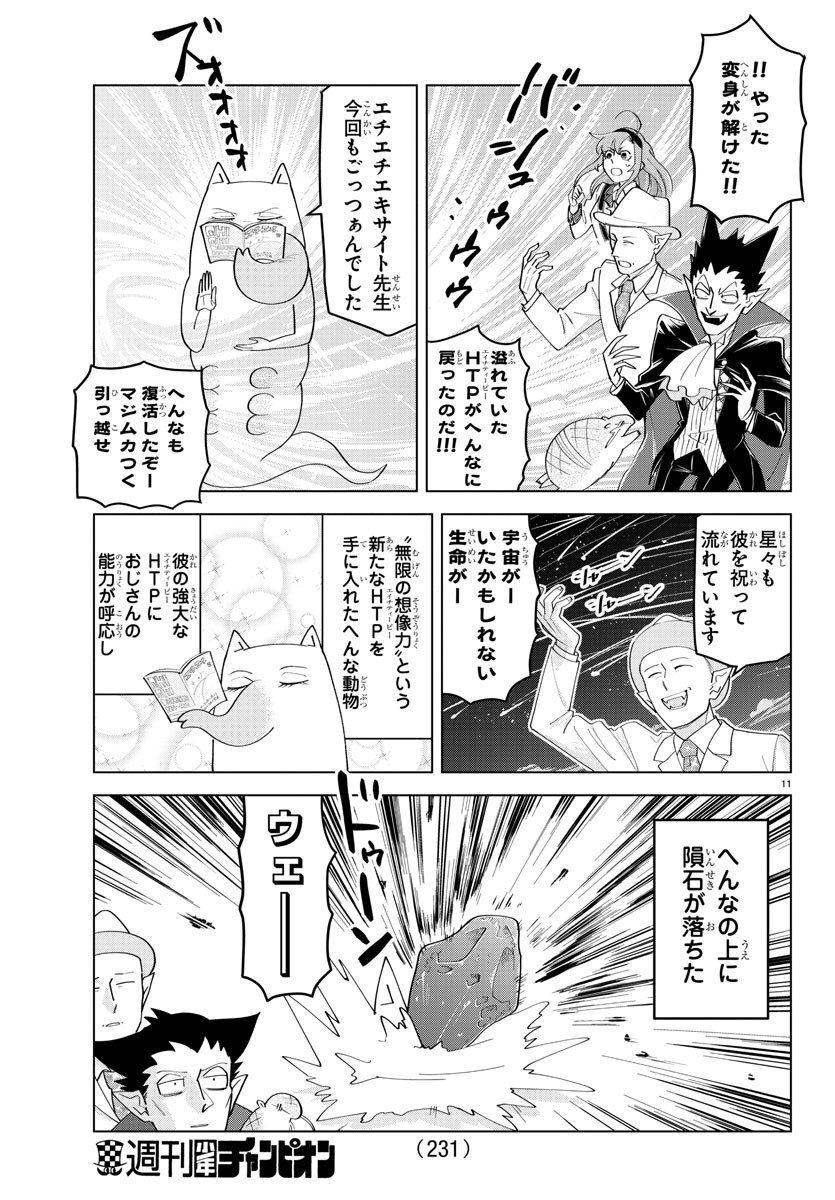 KYUUKETSUKI SUGU SHINU - raw - Chapter 218 - https://jpdd.ccdd.to/JPDD/kyuuketsukisugushinu/137382/txvqnwj4cdw.jpg