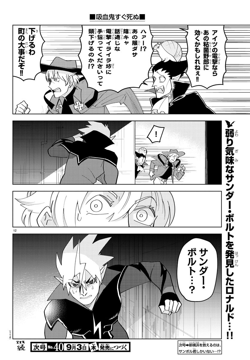KYUUKETSUKI SUGU SHINU - raw - Chapter 219 - https://jpdd.ccdd.to/JPDD/kyuuketsukisugushinu/138567/ebztw025ckv.jpg
