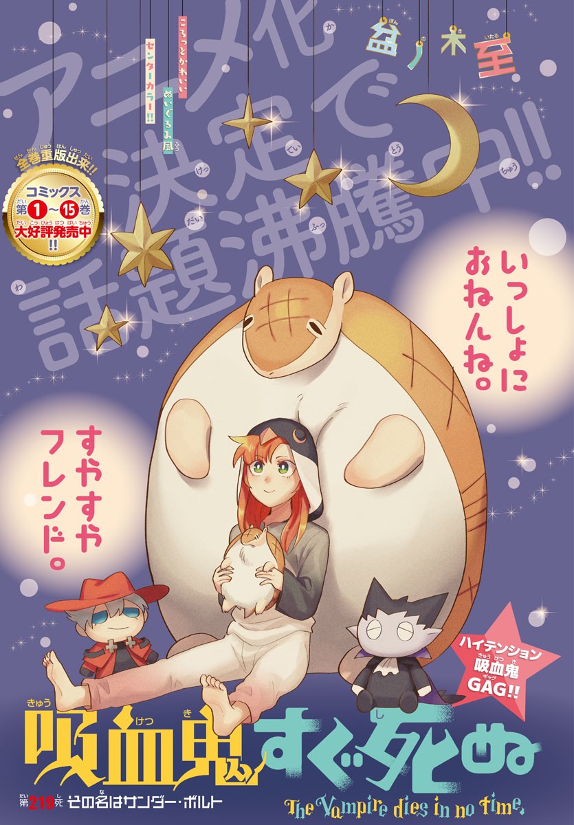 KYUUKETSUKI SUGU SHINU - raw - Chapter 219 - https://jpdd.ccdd.to/JPDD/kyuuketsukisugushinu/138567/pvai2gzipnp.jpg