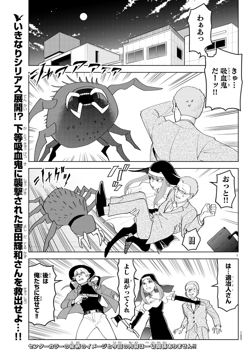 KYUUKETSUKI SUGU SHINU - raw - Chapter 219 - https://jpdd.ccdd.to/JPDD/kyuuketsukisugushinu/138567/yfyxp1keugk.jpg