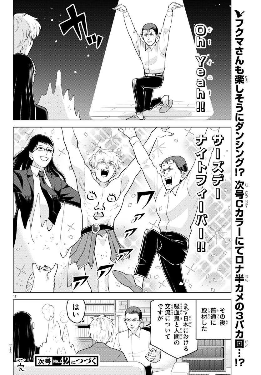 KYUUKETSUKI SUGU SHINU - raw - Chapter 221 - https://jpdd.ccdd.to/JPDD/kyuuketsukisugushinu/140256/2acne0u35dj.jpg