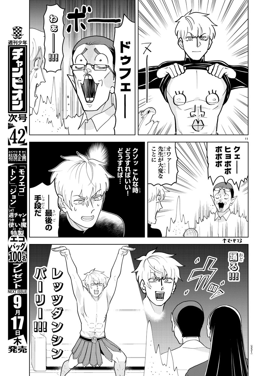 KYUUKETSUKI SUGU SHINU - raw - Chapter 221 - https://jpdd.ccdd.to/JPDD/kyuuketsukisugushinu/140256/ej2zc5m5lok.jpg