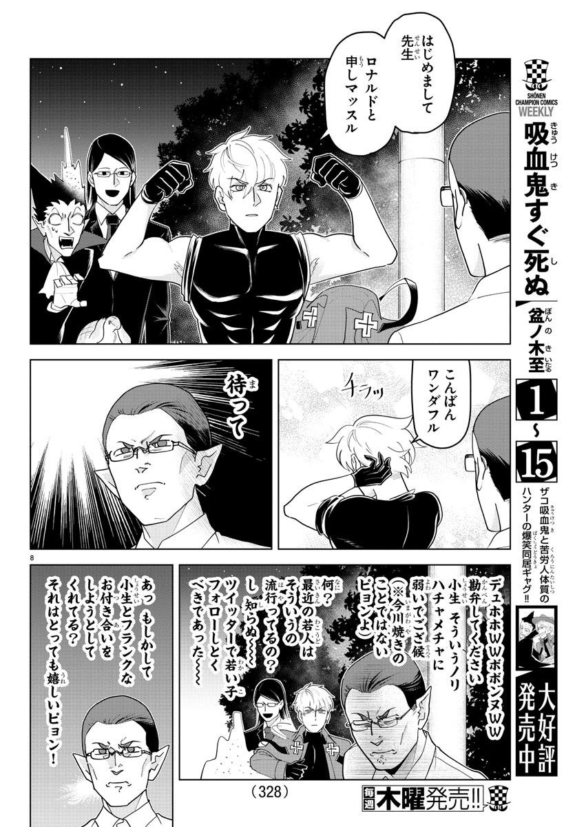 KYUUKETSUKI SUGU SHINU - raw - Chapter 221 - https://jpdd.ccdd.to/JPDD/kyuuketsukisugushinu/140256/hqy2knnlab0.jpg