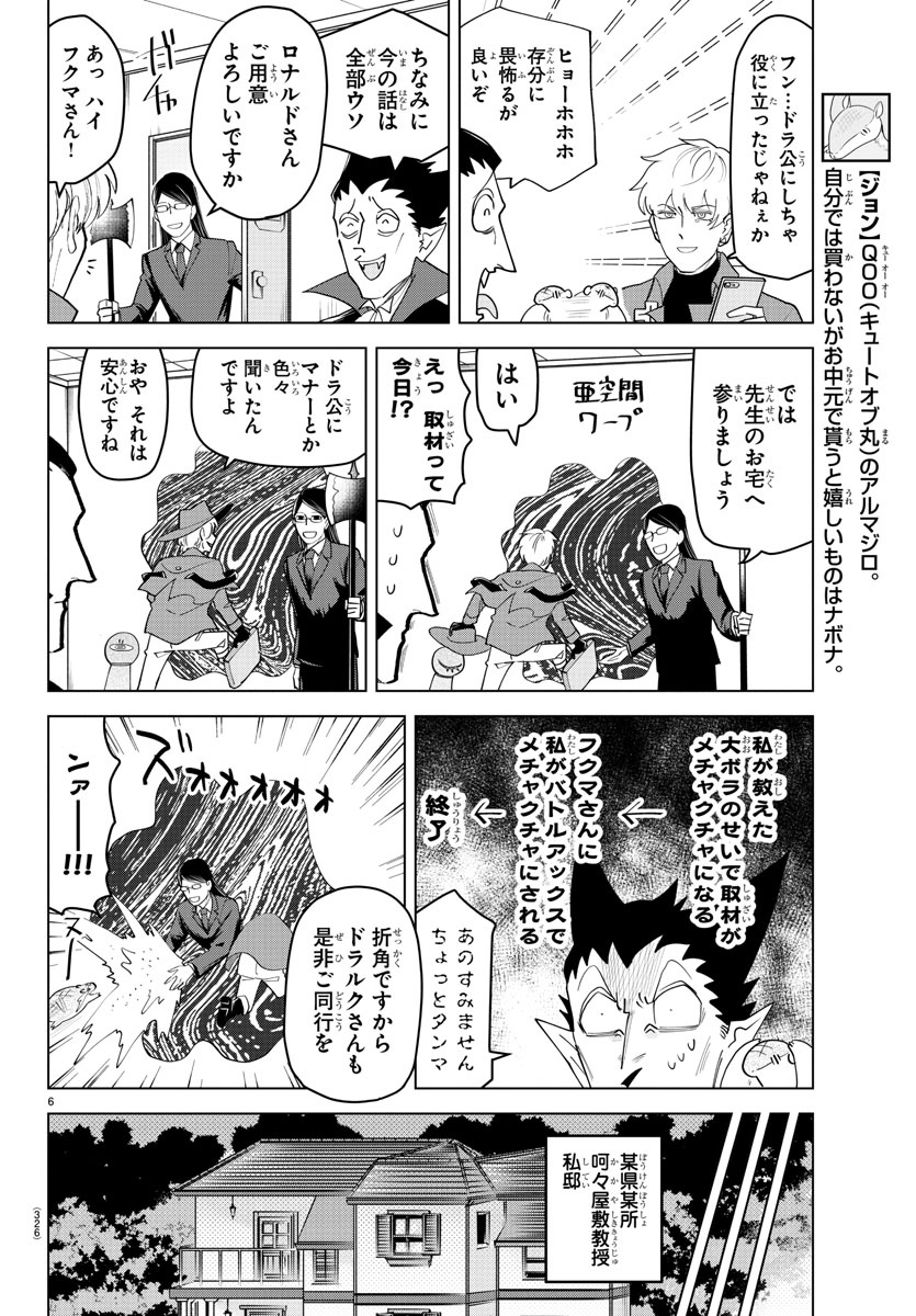 KYUUKETSUKI SUGU SHINU - raw - Chapter 221 - https://jpdd.ccdd.to/JPDD/kyuuketsukisugushinu/140256/hudqwlwus3s.jpg