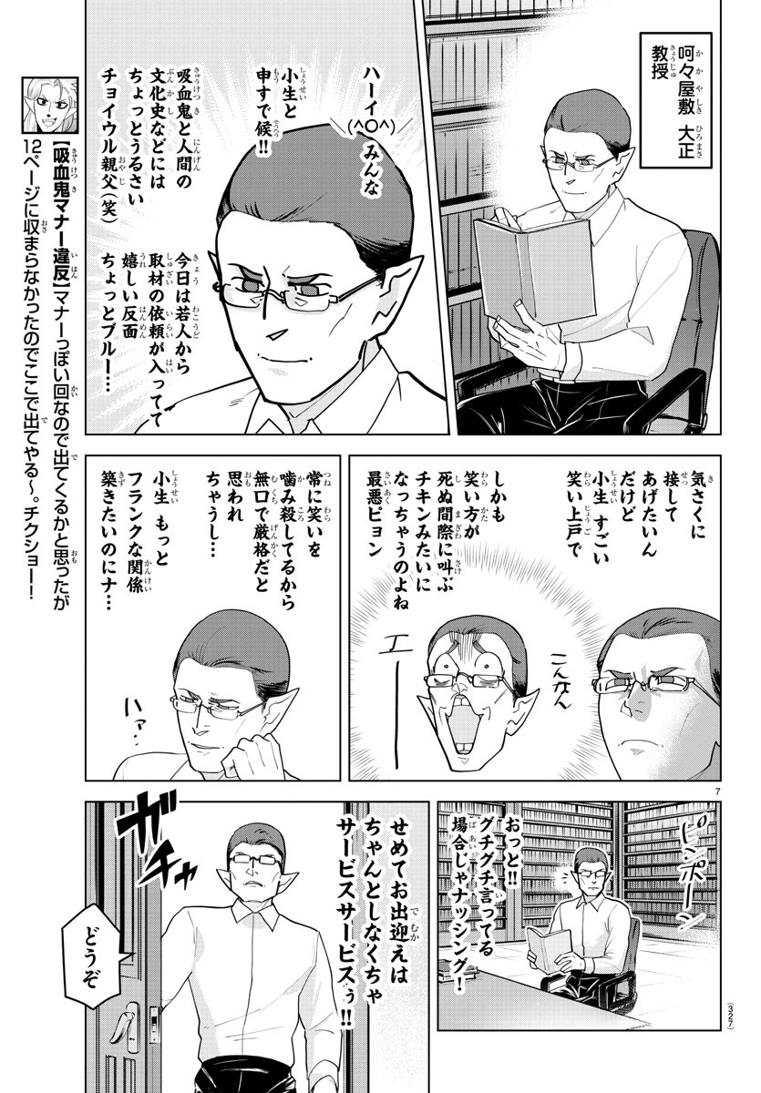 KYUUKETSUKI SUGU SHINU - raw - Chapter 221 - https://jpdd.ccdd.to/JPDD/kyuuketsukisugushinu/140256/q5khupwhzjr.jpg