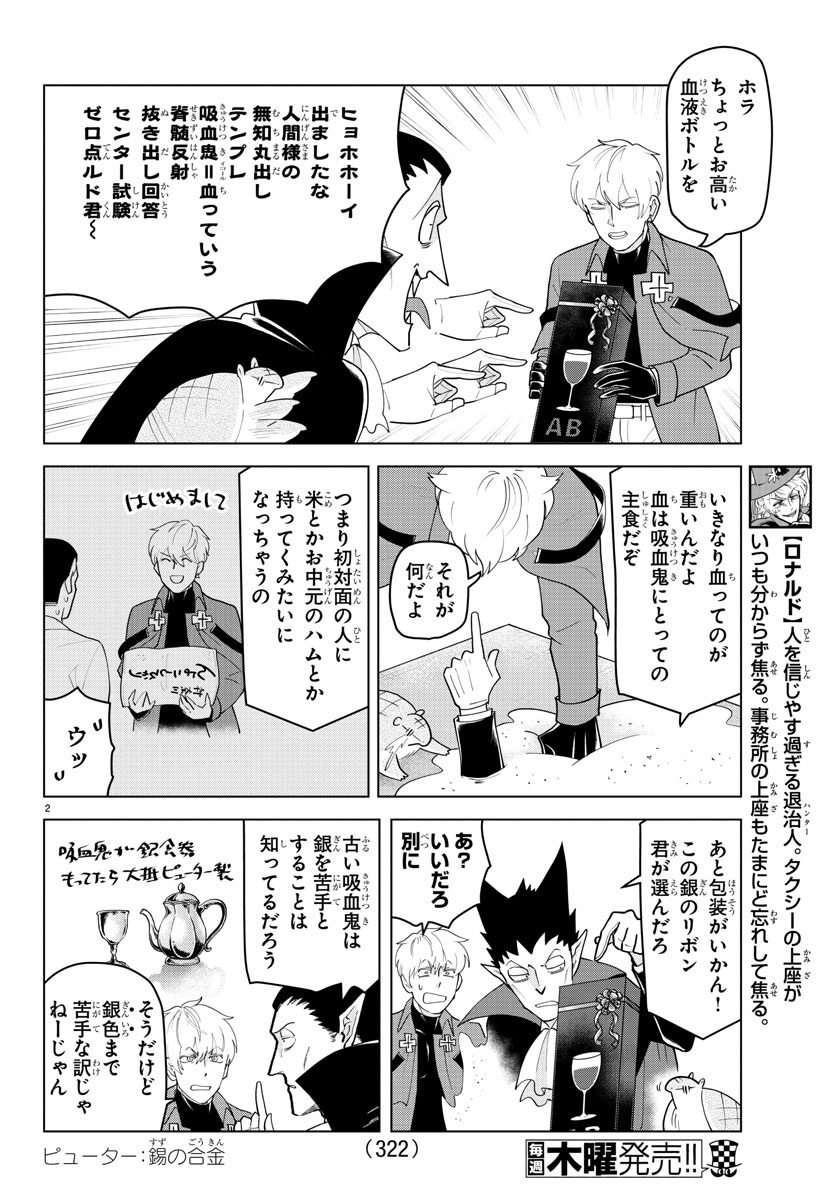 KYUUKETSUKI SUGU SHINU - raw - Chapter 221 - https://jpdd.ccdd.to/JPDD/kyuuketsukisugushinu/140256/xwnczdoiuo1.jpg