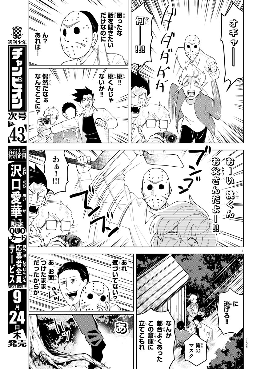 KYUUKETSUKI SUGU SHINU - raw - Chapter 222 - https://jpdd.ccdd.to/JPDD/kyuuketsukisugushinu/140743/1tmtsfz2z0r.jpg