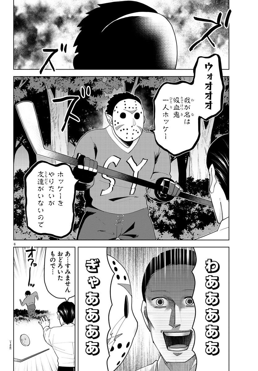 KYUUKETSUKI SUGU SHINU - raw - Chapter 222 - https://jpdd.ccdd.to/JPDD/kyuuketsukisugushinu/140743/433jw4m5rur.jpg