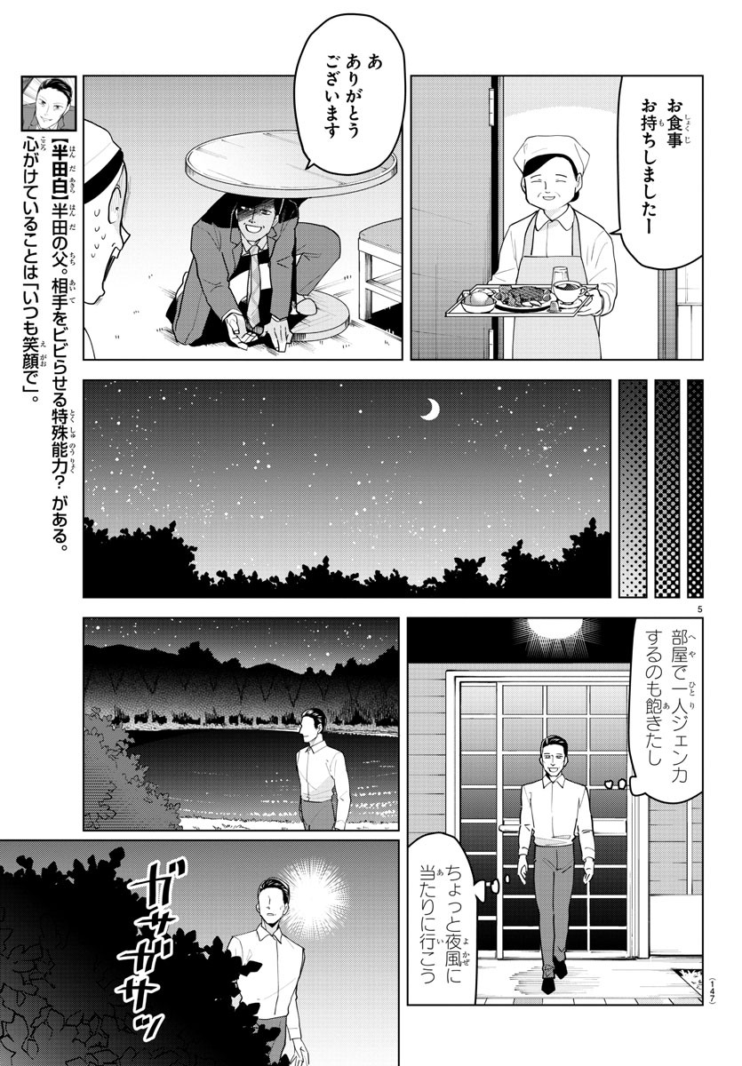 KYUUKETSUKI SUGU SHINU - raw - Chapter 222 - https://jpdd.ccdd.to/JPDD/kyuuketsukisugushinu/140743/acmxn1usvdc.jpg