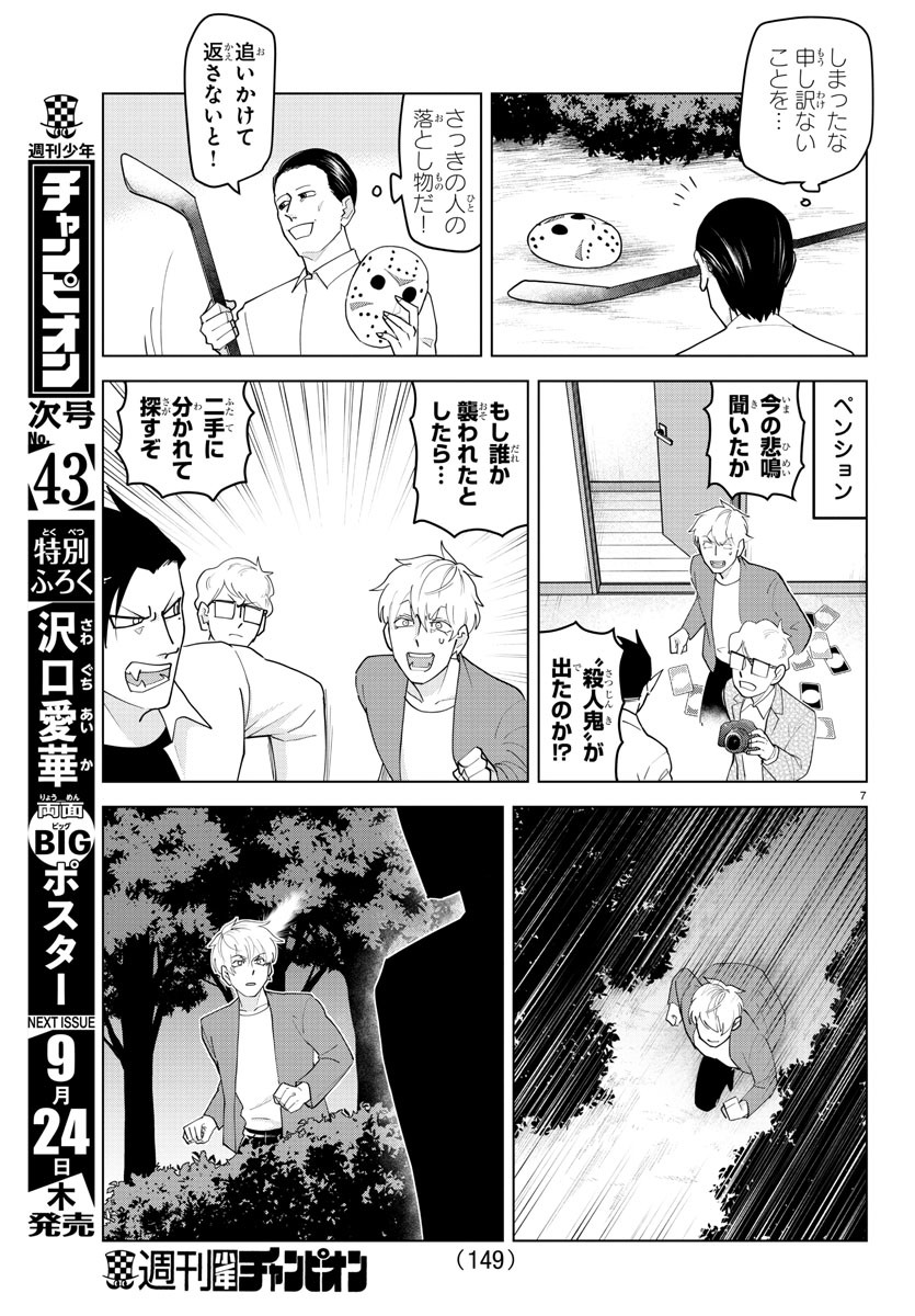 KYUUKETSUKI SUGU SHINU - raw - Chapter 222 - https://jpdd.ccdd.to/JPDD/kyuuketsukisugushinu/140743/eyhe5k2wfhq.jpg