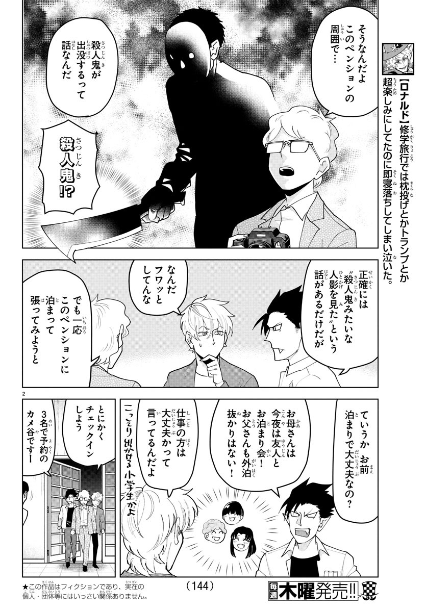 KYUUKETSUKI SUGU SHINU - raw - Chapter 222 - https://jpdd.ccdd.to/JPDD/kyuuketsukisugushinu/140743/j5se13j3hp0.jpg