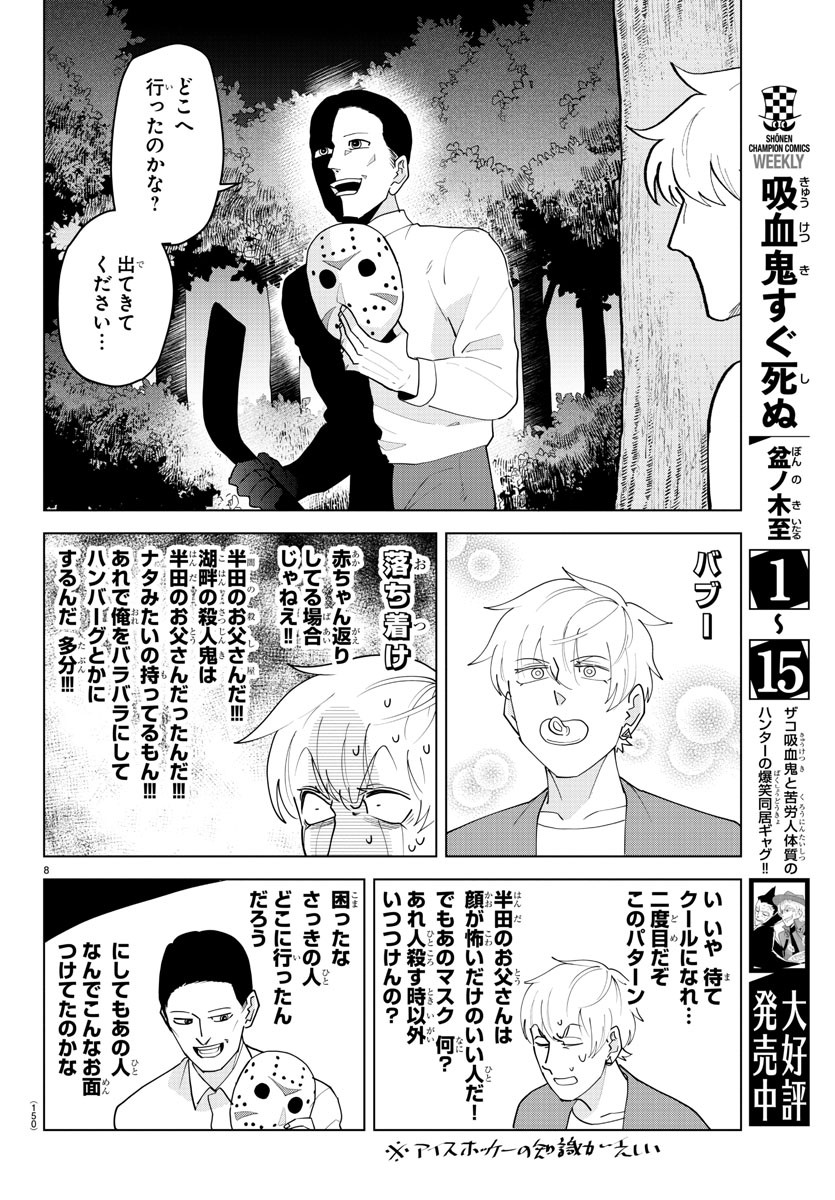 KYUUKETSUKI SUGU SHINU - raw - Chapter 222 - https://jpdd.ccdd.to/JPDD/kyuuketsukisugushinu/140743/pxgphlhwc2c.jpg