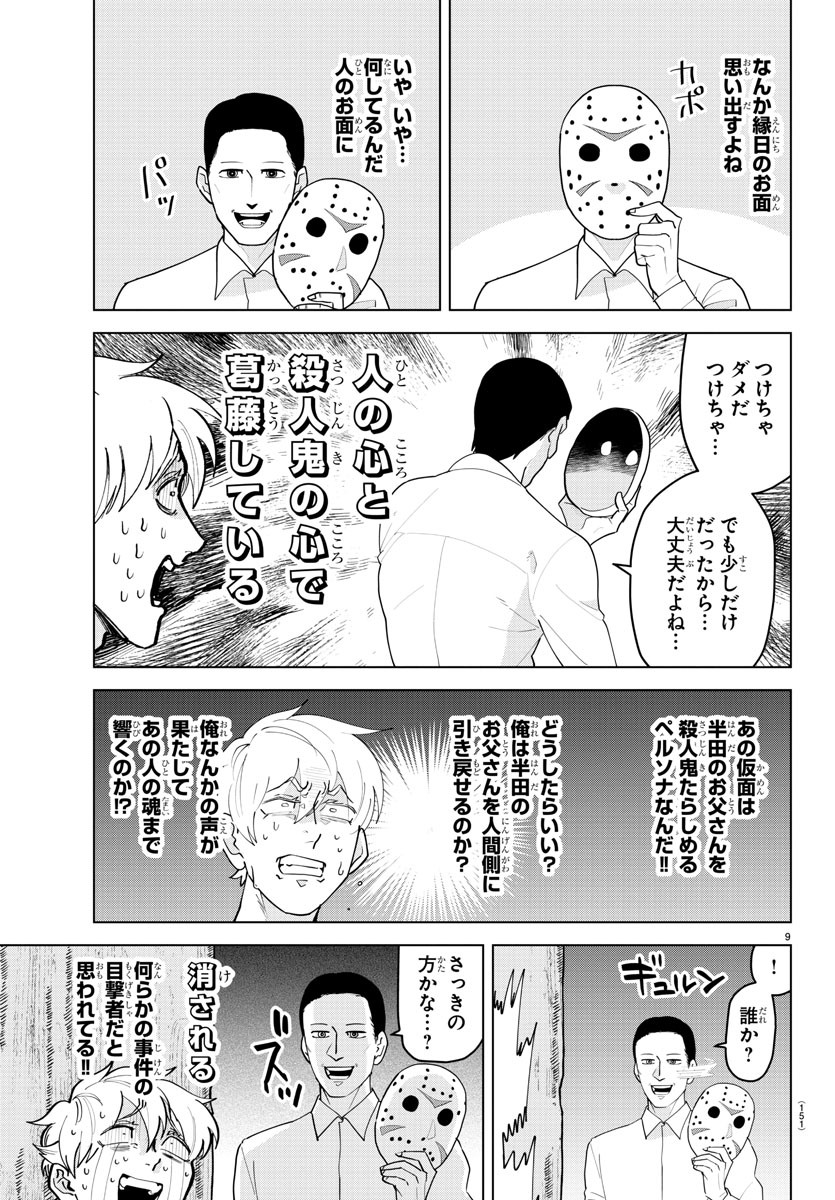 KYUUKETSUKI SUGU SHINU - raw - Chapter 222 - https://jpdd.ccdd.to/JPDD/kyuuketsukisugushinu/140743/urxmyt4cc4p.jpg