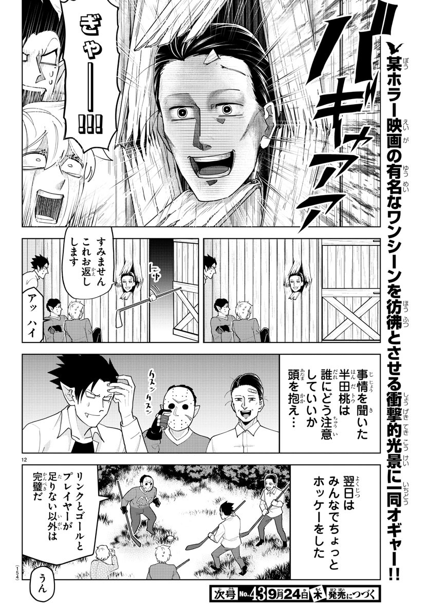 KYUUKETSUKI SUGU SHINU - raw - Chapter 222 - https://jpdd.ccdd.to/JPDD/kyuuketsukisugushinu/140743/zh1g0tf2so4.jpg