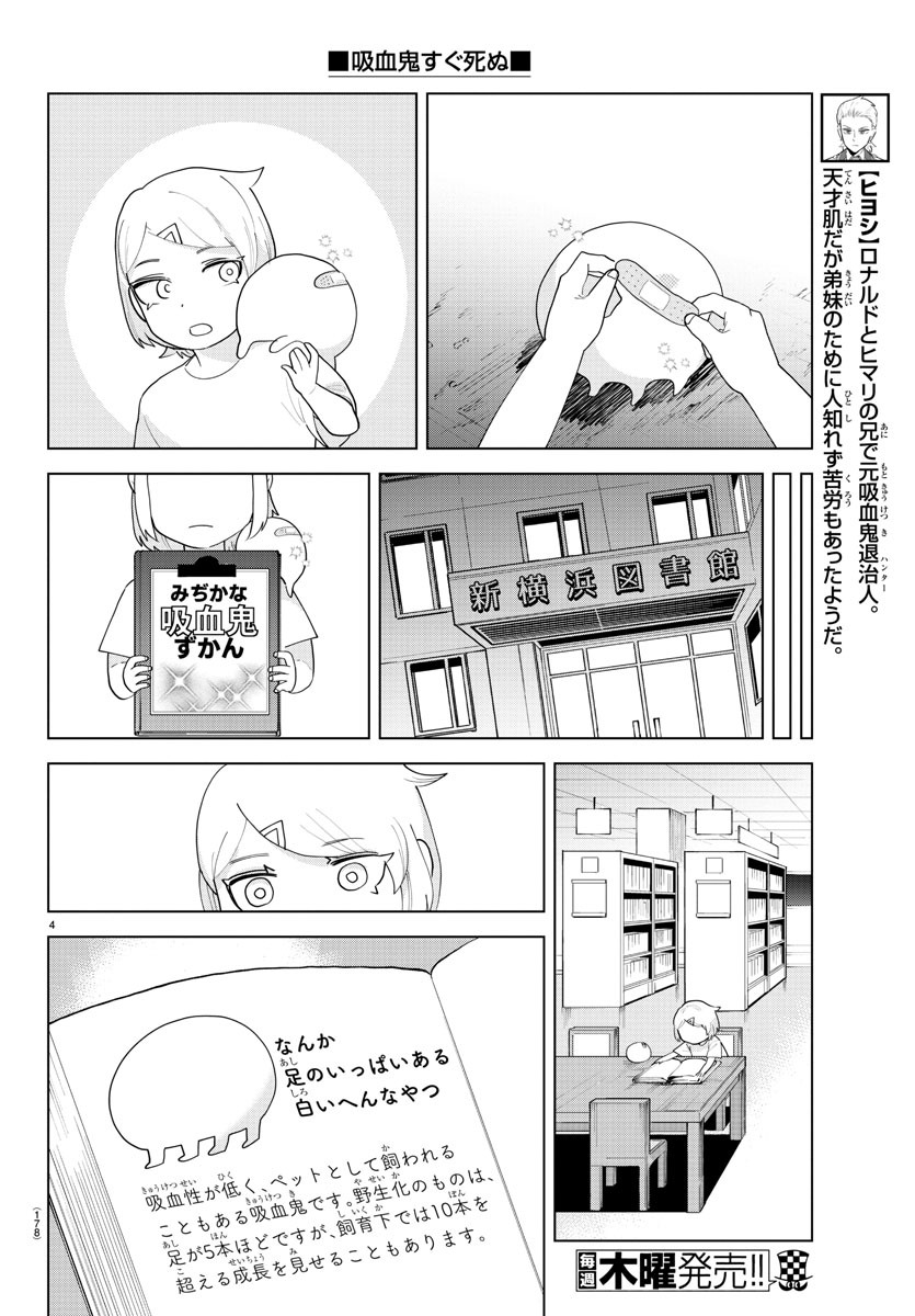 KYUUKETSUKI SUGU SHINU - raw - Chapter 223 - https://jpdd.ccdd.to/JPDD/kyuuketsukisugushinu/141454/wgg4pe5weso.jpg