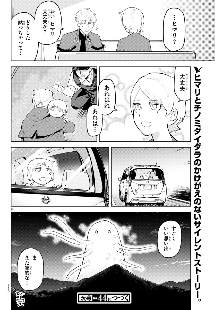 KYUUKETSUKI SUGU SHINU - raw - Chapter 223 - https://jpdd.ccdd.to/JPDD/kyuuketsukisugushinu/141454/xnxmevhedxa.jpg