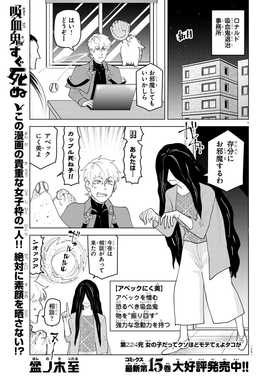 KYUUKETSUKI SUGU SHINU - raw - Chapter 224 - https://jpdd.ccdd.to/JPDD/kyuuketsukisugushinu/142228/00anztcsth0.jpg