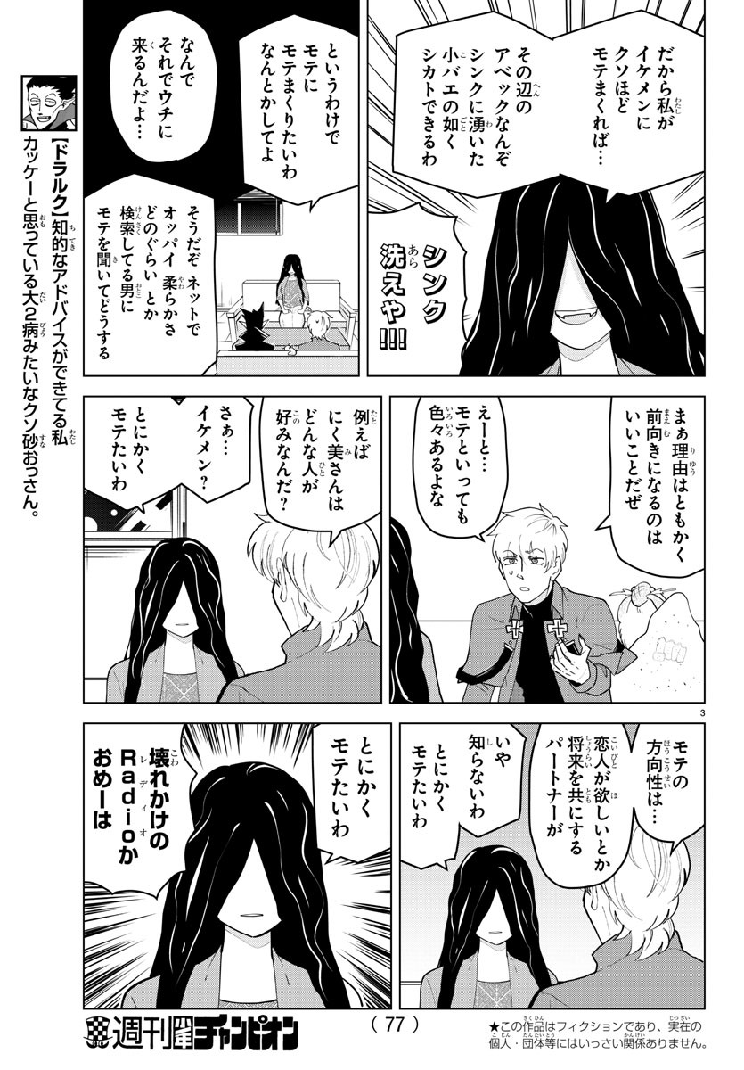 KYUUKETSUKI SUGU SHINU - raw - Chapter 224 - https://jpdd.ccdd.to/JPDD/kyuuketsukisugushinu/142228/1125ilscq42.jpg