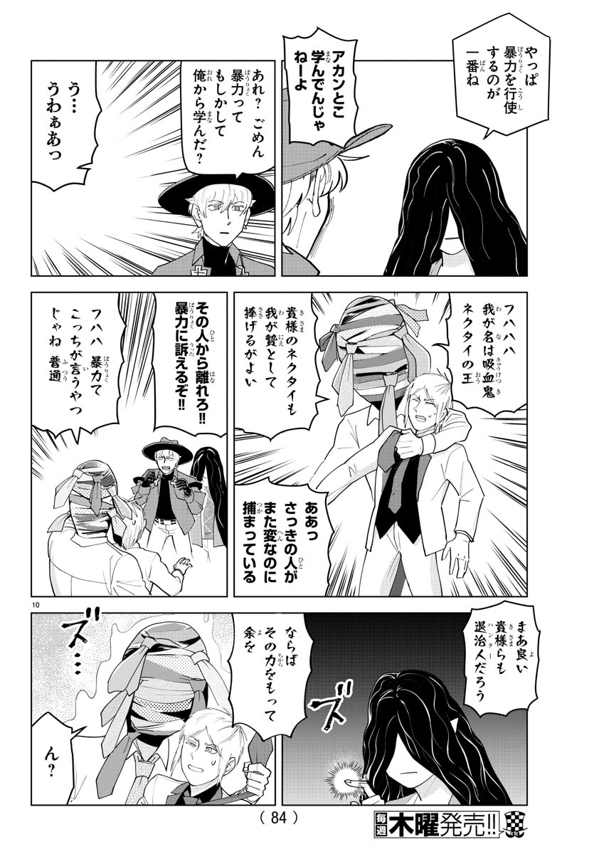 KYUUKETSUKI SUGU SHINU - raw - Chapter 224 - https://jpdd.ccdd.to/JPDD/kyuuketsukisugushinu/142228/2tw4nmfy5p1.jpg