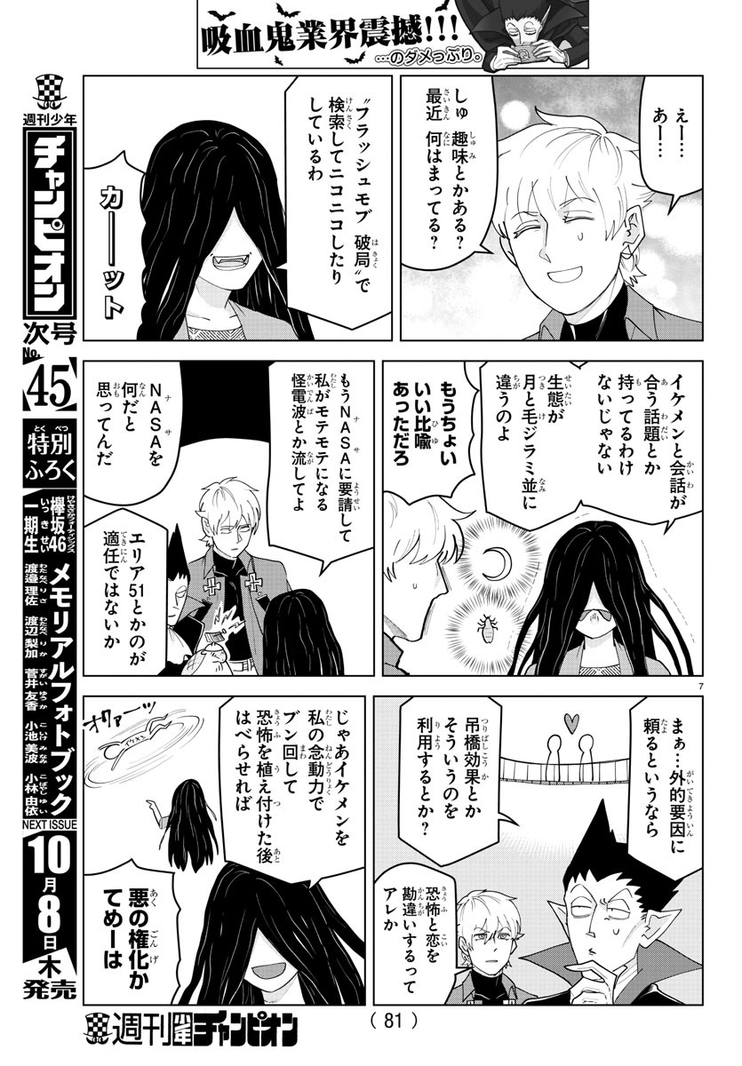 KYUUKETSUKI SUGU SHINU - raw - Chapter 224 - https://jpdd.ccdd.to/JPDD/kyuuketsukisugushinu/142228/gcanefjhgz5.jpg