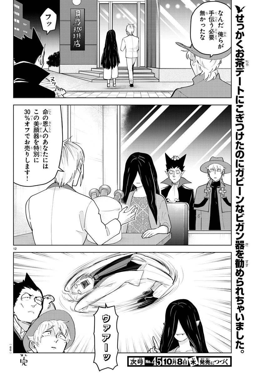 KYUUKETSUKI SUGU SHINU - raw - Chapter 224 - https://jpdd.ccdd.to/JPDD/kyuuketsukisugushinu/142228/gg3rjc0pvfh.jpg