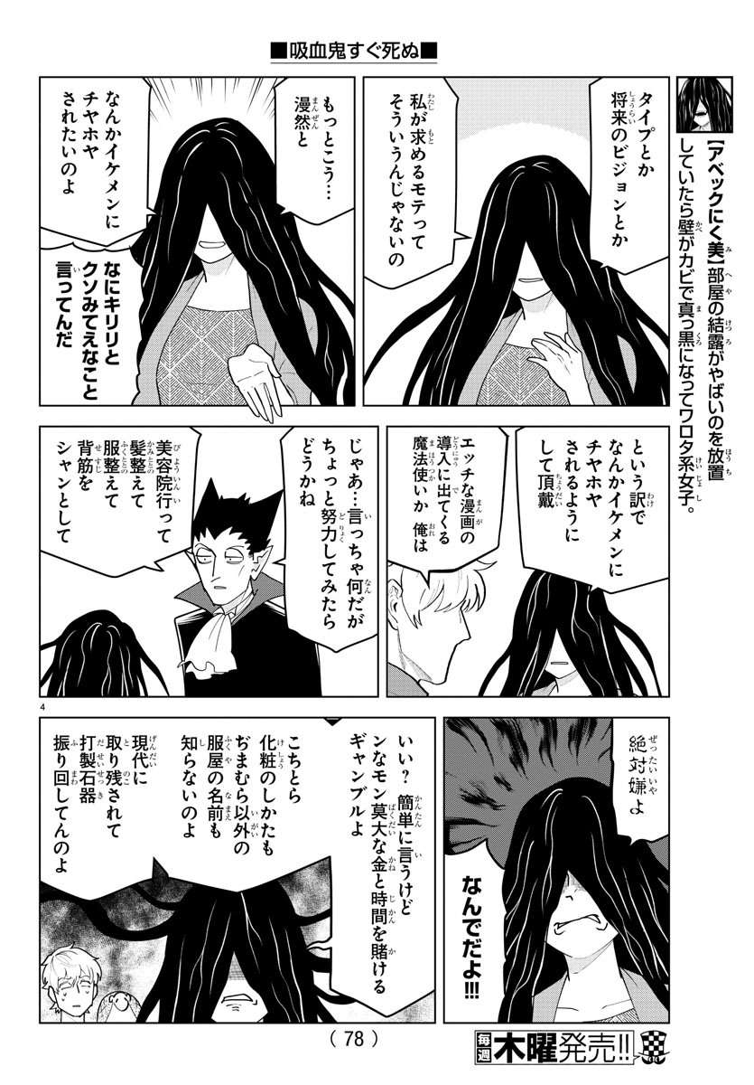 KYUUKETSUKI SUGU SHINU - raw - Chapter 224 - https://jpdd.ccdd.to/JPDD/kyuuketsukisugushinu/142228/nhmdw34fe2u.jpg