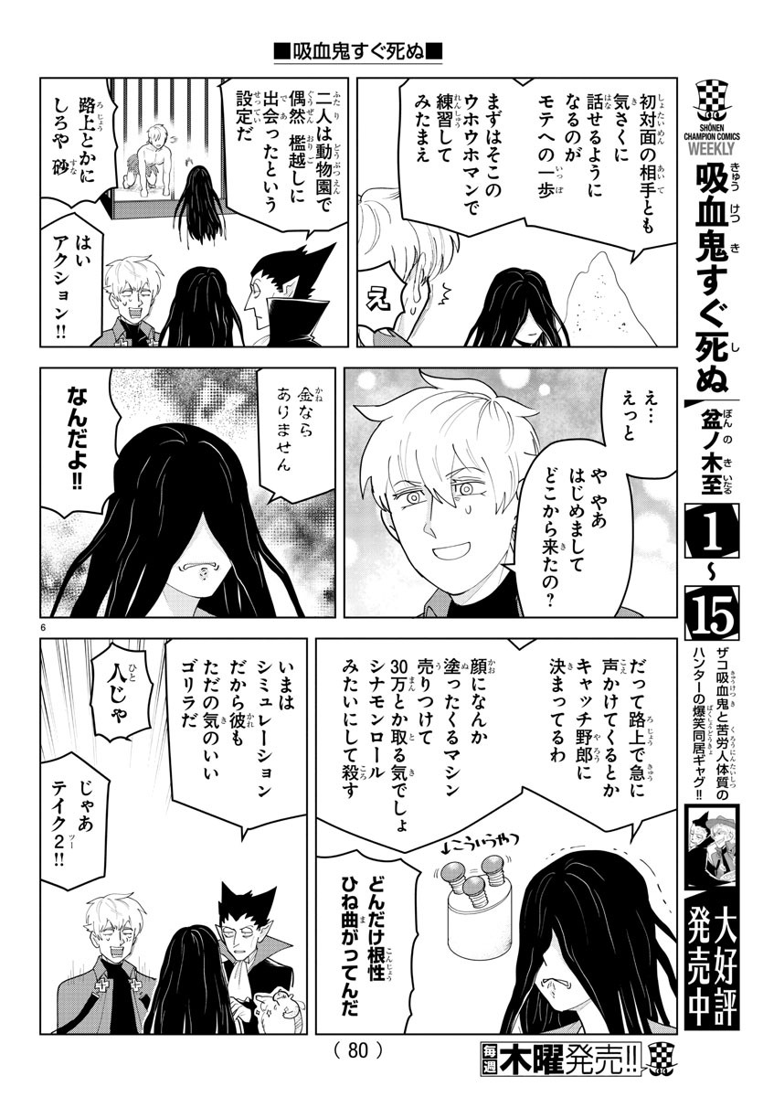 KYUUKETSUKI SUGU SHINU - raw - Chapter 224 - https://jpdd.ccdd.to/JPDD/kyuuketsukisugushinu/142228/qygejf0vzva.jpg